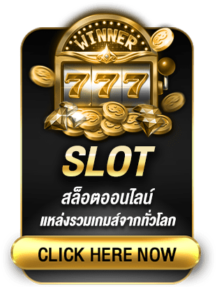 สล็อตเว็บตรง ค่ายใหญ่ รองรับการเล่น เว็บสล็อต ทุกอุปกรณ์